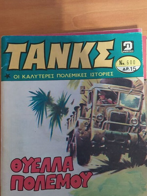 Tanks used issues 600-680