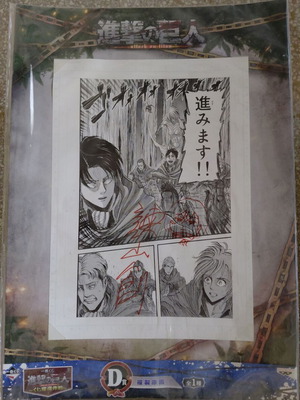 Attack on Titan Manuscript Replica Print like new