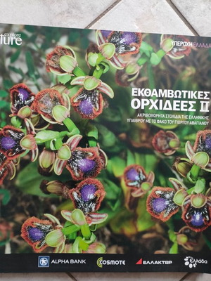 Explore Nature Amazing Orchids II book like new
