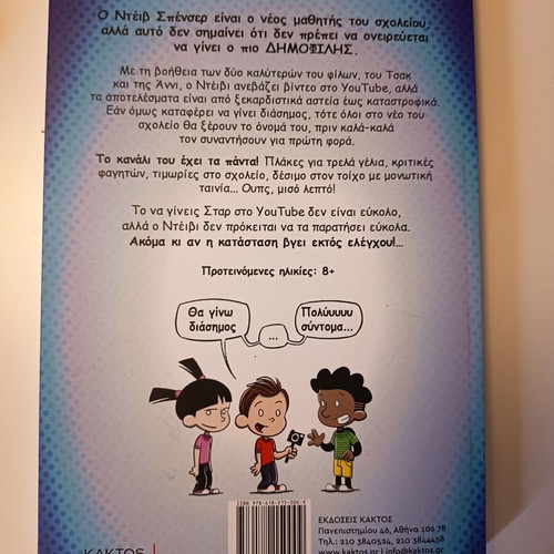 Kid Youtuber children's book new condition
