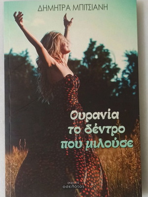 Book Ourania The Tree That Spoke new