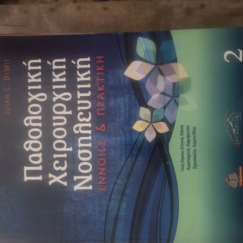 Pathological Surgical Nursing Volume 2 like new book intact