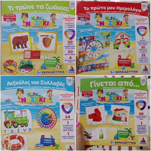 Educational board games lot of 4 "Τα Νησάκια της Γνώσης" used, bilingual