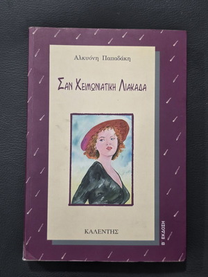San Heimoniatiki Liakada book like new