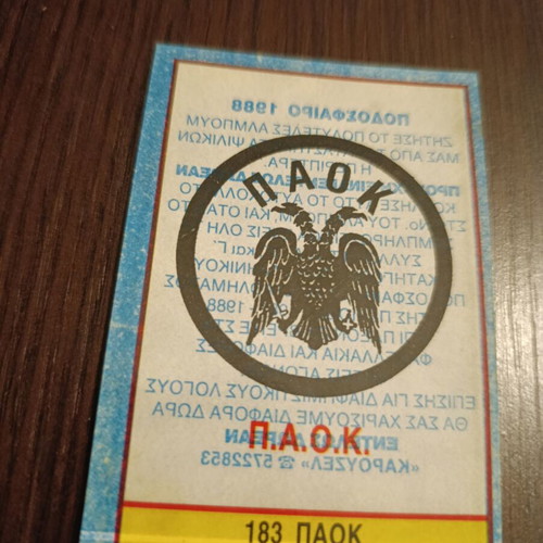 PAOK Football Stickers used, set of 4, 1988 Carousel
