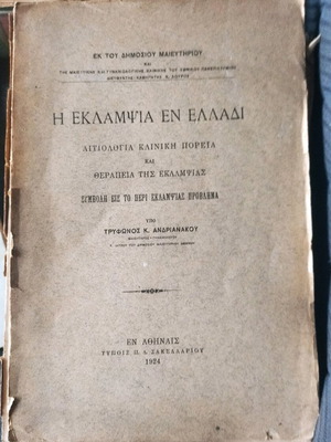 Eklampsia En Elladi used academic book