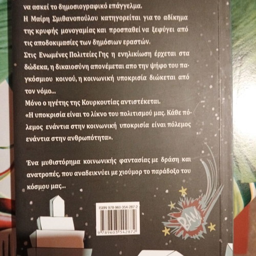 To Mikro Kommati Tis Gis Pou Emine Ap' Exo novel new, Greek