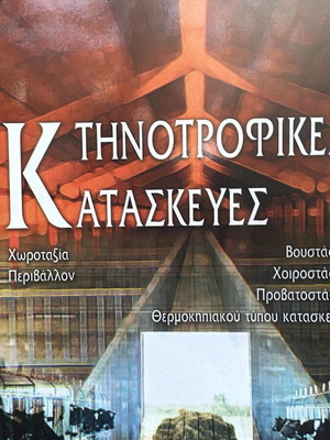 Livestock constructions used book