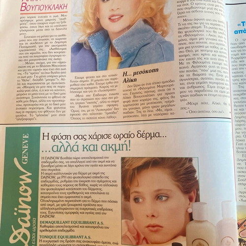 Kai magazine 1986 with Aliki used
