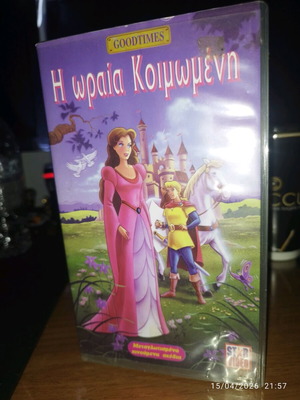 Sleeping Beauty VHS used, dubbed Greek