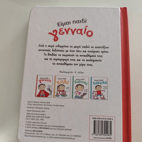 Children's books I Am a Brave Child and I Am a Good Child like new