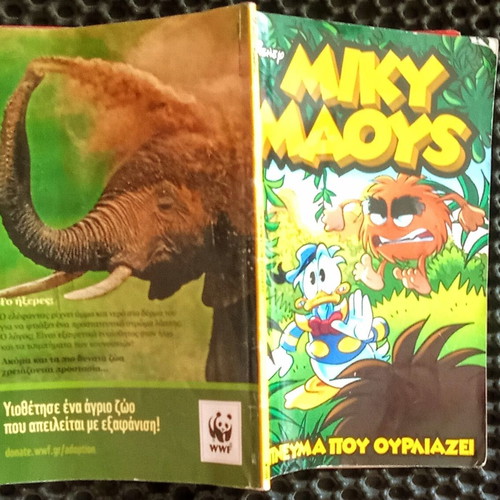 Miky Maoys comic magazine used, Greek language, 17/6/2016