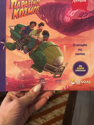 Children's book Paraxenos Kosmos the story of the movie new