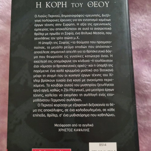 The Daughter of God Lewis Perdue used book