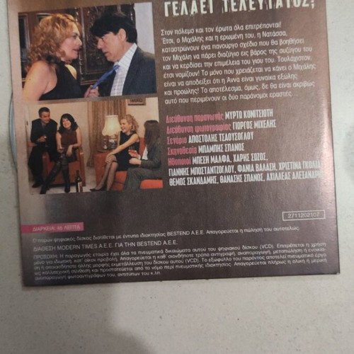 Poios Gelaei Teleutaios DVD used, Greek cinema, Besi Malfi