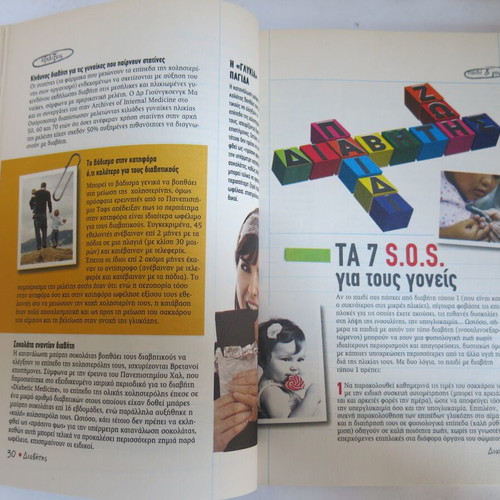 Book O Diavitis Apo To A Os To O like new