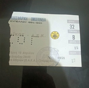 εισιτήριο ΑΕΚ ΠΑΟ