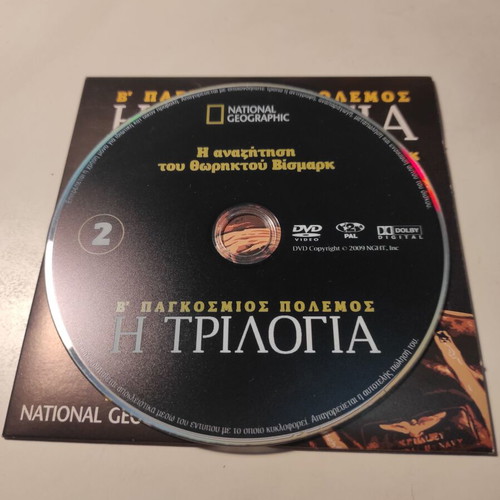 DVD World War II Trilogy CD2: The Search for Battleship Bismarck like new with Greek subtitles