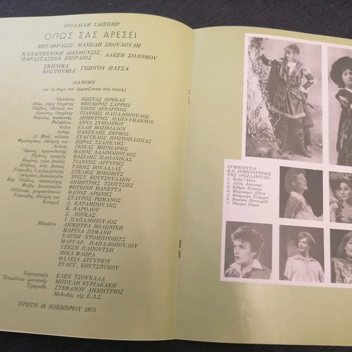 Anna Synodinou theatrical program used, As You Like It