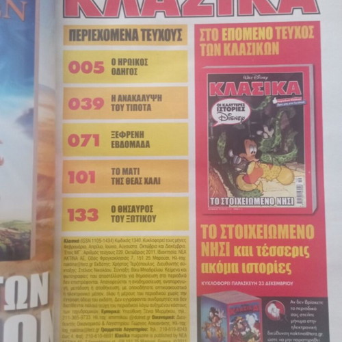Κλασικά κόμικ μεταχειρισμένα, σετ 3, ελληνικά