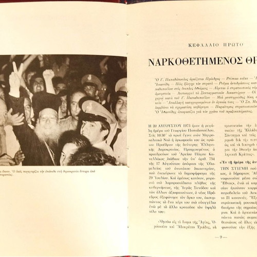 History of Modern Greece 1941-1974 old volume