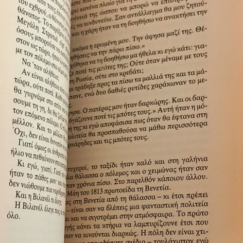 To Pathos by Janet Winterson like new, Greek edition
