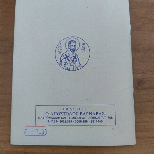 Xereis na Exomologesai? book used