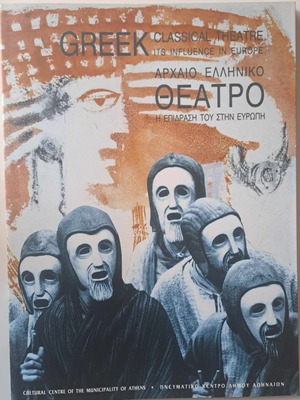 Βιβλίο Αρχαίο Ελληνικό Θέατρο καινούργιο, πολυτελής έκδοση