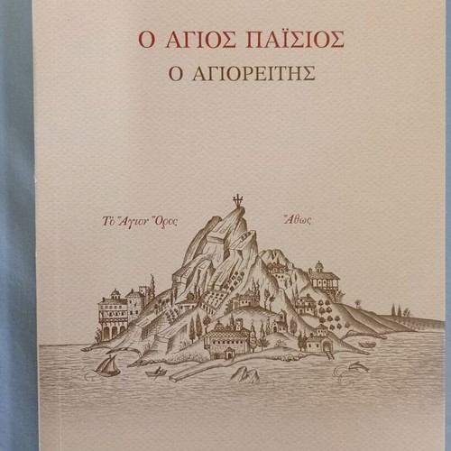 Saint Paisios the Athonite official biography book like new