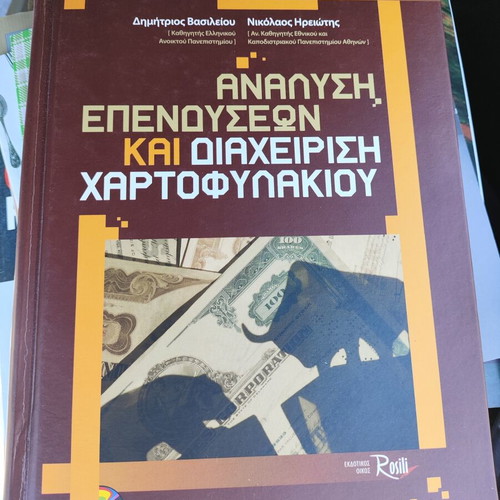 Investment Analysis and Portfolio Management hardcover new, Greek