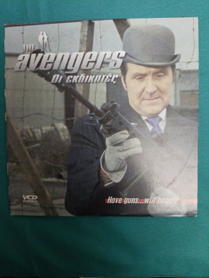 The Avengers Οι Εκδικητές DVD σαν καινούργιο