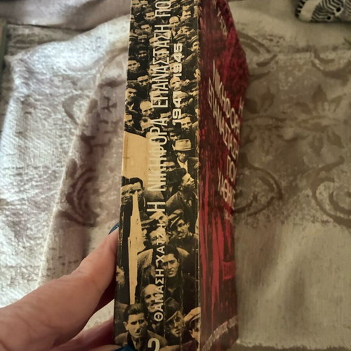 The Victorious Revolution That Was Lost book used, Thanasis Chatzis