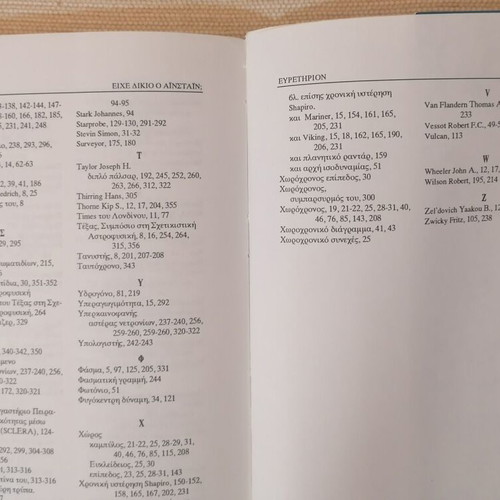 Eixe Diko o Ainstain? Book like new, Greek edition