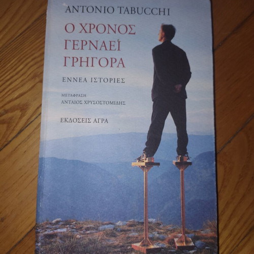 O Chronos Gernaei Grigora book like new, Greek