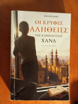 The Hidden Truths of Professor Hana used book