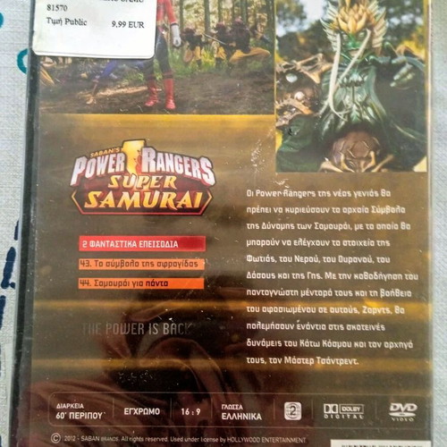 Power Rangers Super Samurai DVD set new, dubbed episodes 40-44