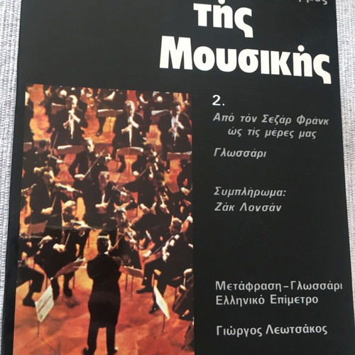 History of Music 2 volumes used, Émile Vuillermoz