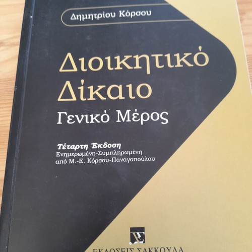 Administrative Law like new