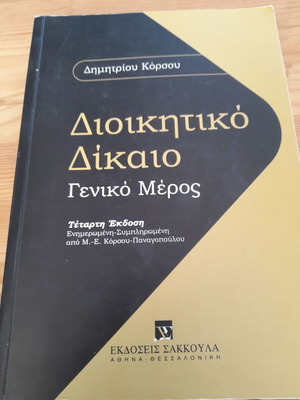Administrative Law like new