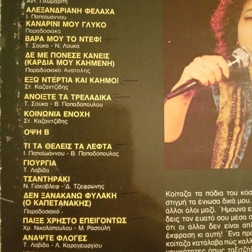 Eleni Vitali vinyl record used, live recording