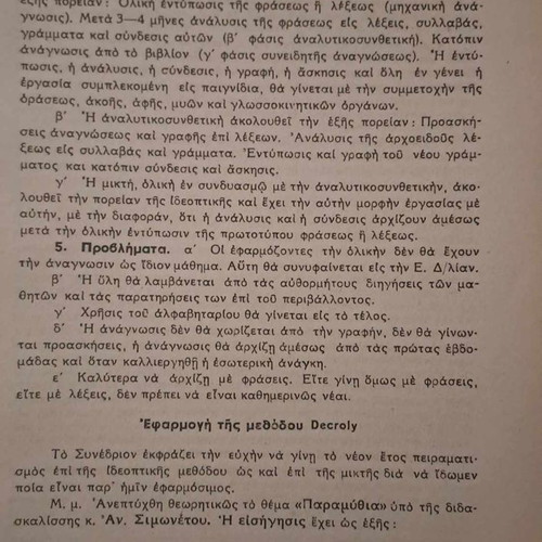 The Educational Movement in Kefallinia 1948-1953 with Worn Cover