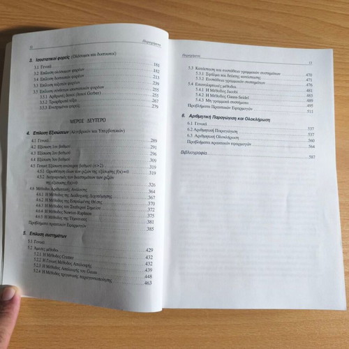 Computational Excel-ixes in the Work of the Engineer new, Greek