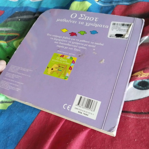 Children's educational book Spot Learns Colors used