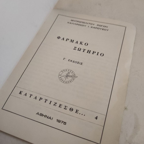 Farmako Sotirio theological pocket essay by Metropolitan Kallinikos I. Karousos