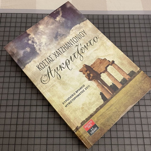 Agrigento Kostas Chatzantonios used book