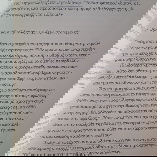 Διεθνείς Σχέσεις και Στρατηγική στον Θουκυδίδη μεταχειρισμένο