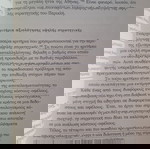  ΑΘΑΝΑΣΙΟΣ ΠΛΑΤΙΑΣ Διεθνείς Σχέσεις και Στρατηγική στον Θουκυδίδη