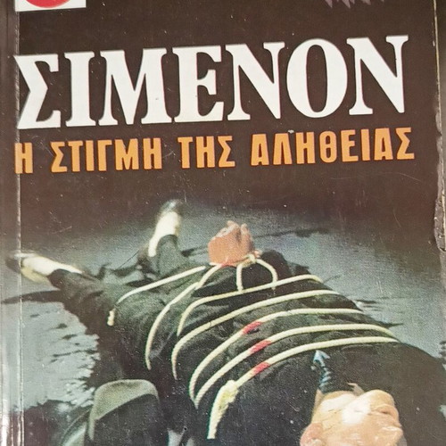 7 Georges Simenon Viper detective books like new