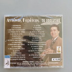Antonis Kyritsis CD, sealed
