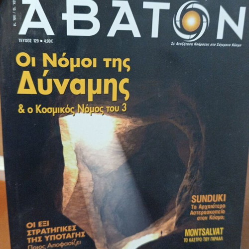 Abaton Magazine Issue 129 like new